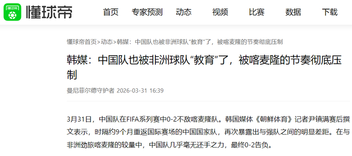 开云-国足0-2仅1小时，韩国媒体关注！一国脚跟对方交换球衣，名字曝光|喀麦隆|中国男足|国际足联|邵佳一|韦世豪_新浪新闻