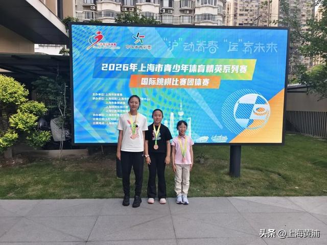 国际跳棋，你下过吗？|上海市|黄浦区国际跳棋队|黄浦|黄浦区|青少年_新浪体育_新浪新闻