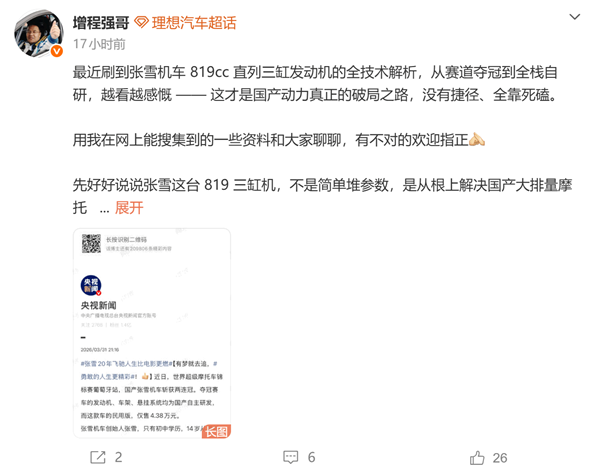 kaiyun-理想汽车高管：张雪三缸机绕开所有海外专利壁垒 解决了国产大排摩托卡脖子问题